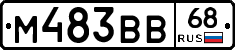 М483ВВ68 - 