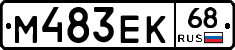 М483ЕК68 - 