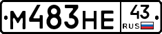 М483НЕ43 - 