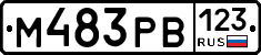 М483РВ123 - 