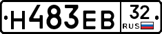Н483ЕВ32 - 