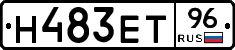 Н483ЕТ96 - 