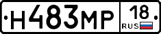 Н483МР18 - 