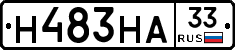 Н483НА33 - 