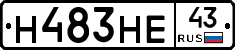 Н483НЕ43 - 