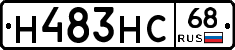 Н483НС68 - 