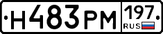 Н483РМ197 - 