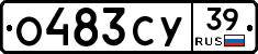 О483СУ39 - 