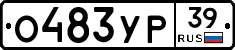 О483УР39 - 