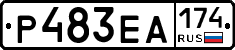 Р483ЕА174 - 