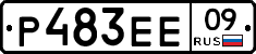 Р483ЕЕ09 - 