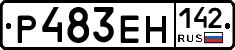 Р483ЕН142 - 
