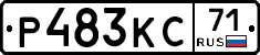 Р483КС71 - 