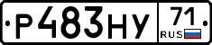 Р483НУ71 - 