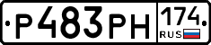 Р483РН174 - 