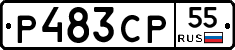 Р483СР55 - 