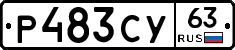 Р483СУ63 - 