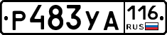 Р483УА116 - 