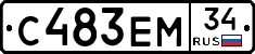 С483ЕМ34 - 