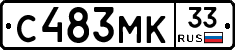 С483МК33 - 