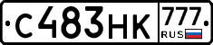 С483НК777 - 
