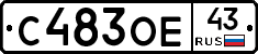 С483ОЕ43 - 