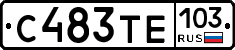 С483ТЕ103 - 