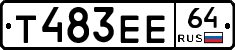 Т483ЕЕ64 - 