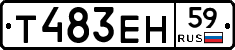 Т483ЕН59 - 