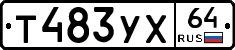 Т483УХ64 - 