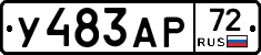 У483АР72 - 