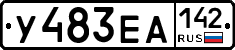У483ЕА142 - 