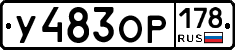 У483ОР178 - 