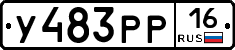 У483РР16 - 