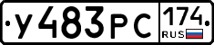 У483РС174 - 
