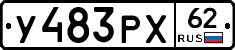 У483РХ62 - 
