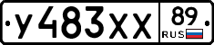 У483ХХ89 - 