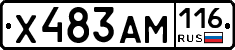Х483АМ116 - 
