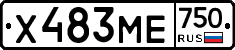 Х483МЕ750 - 