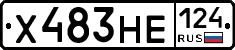 Х483НЕ124 - 