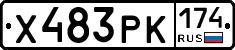 Х483РК174 - 