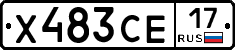 Х483СЕ17 - 