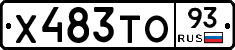 Х483ТО93 - 