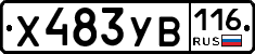 Х483УВ116 - 