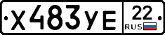 Х483УЕ22 - 