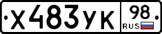 Х483УК98 - 