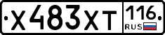 Х483ХТ116 - 