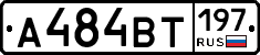 А484ВТ197 - 