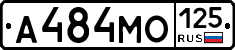 А484МО125 - 