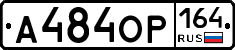 А484ОР164 - 